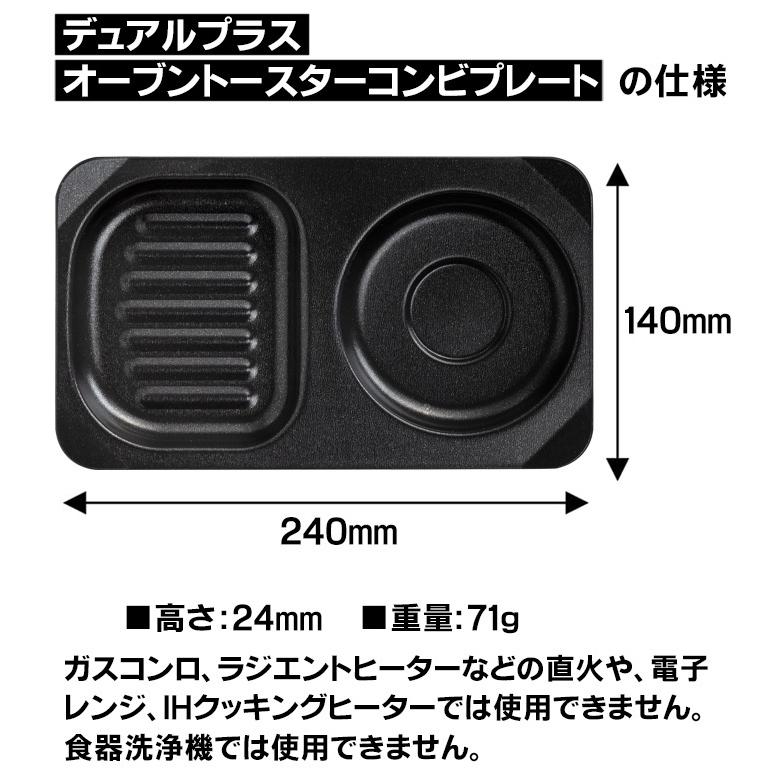 高木金属工業 トースタートレー コンビプレート 同時調理 デュアル