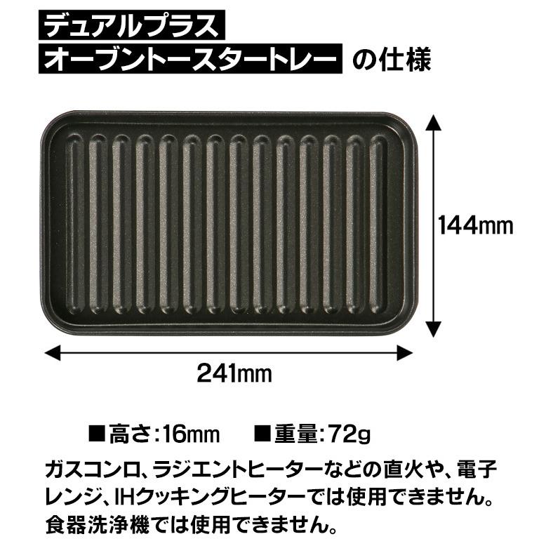 高木金属工業 トースタートレー デュアルプラス オーブントースター