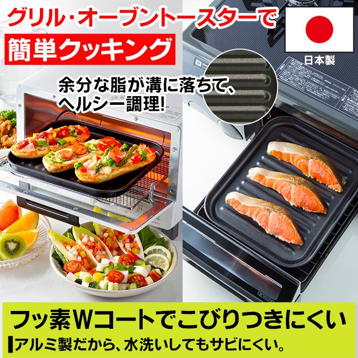高木金属工業 グリル オーブントースター トレー 大型 デュアル