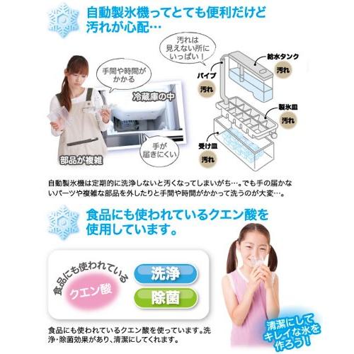 氷キレイ　自動製氷機洗浄剤　製氷機クリーナー 2個セット｜kirei-supple｜03