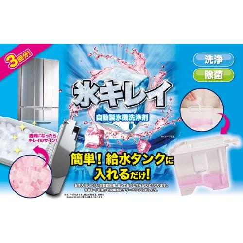 氷キレイ 自動製氷機洗浄剤 製氷機クリーナー : キレイサプリ - 通販