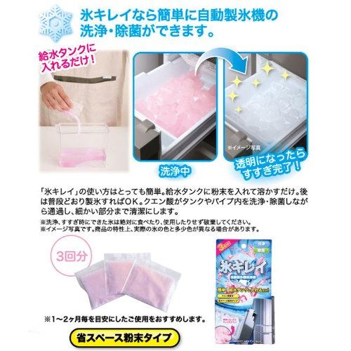 氷キレイ　自動製氷機洗浄剤　製氷機クリーナー｜kirei-supple｜04