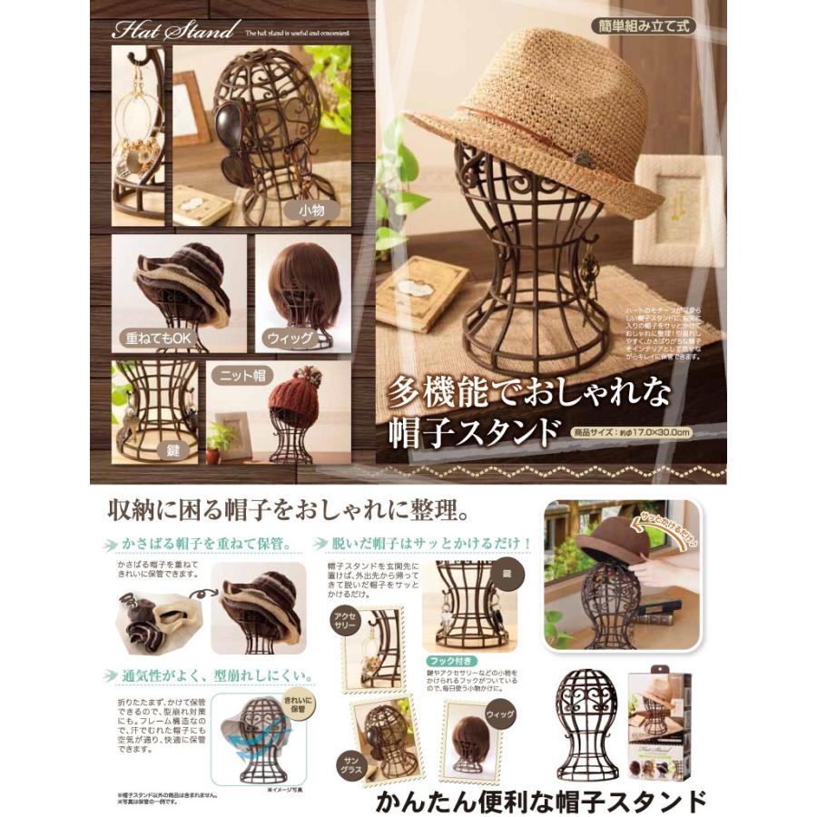 多機能でおしゃれな 帽子スタンド かんたん便利な帽子スタンド