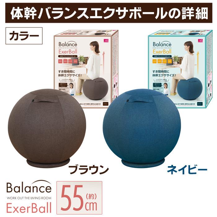 バランスボール 椅子 体幹バランスエクサボール 約55cm ブラウン