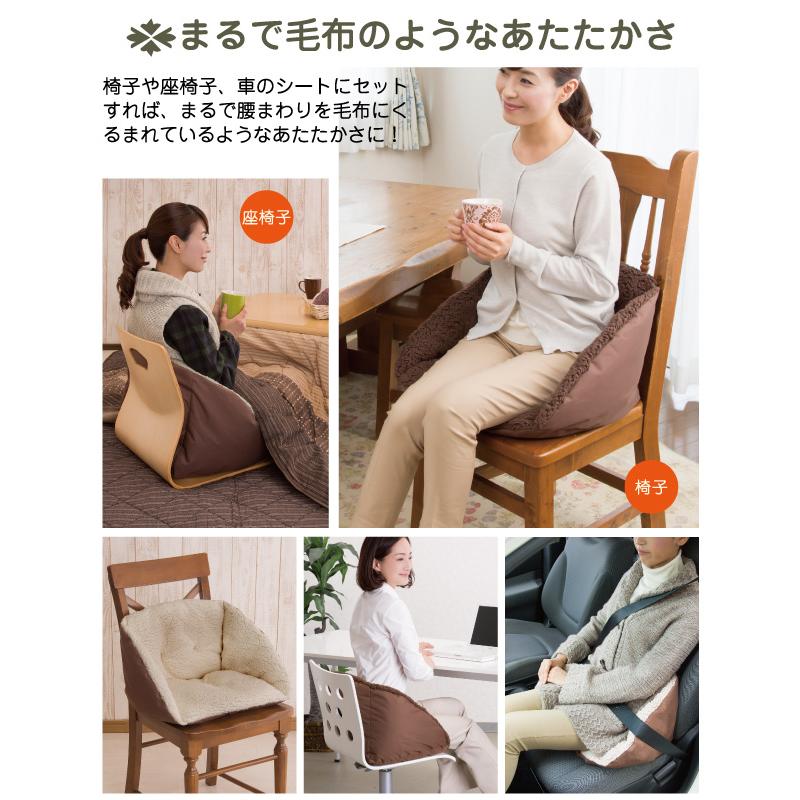 腰を包む すっぽり 座れる 毛布 椅子 ボア生地 イス クッション 座椅子