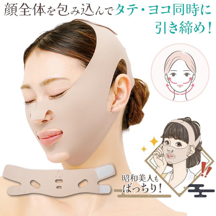昭和美人もばっちり ぎゅぎゅっと小顔ベルト フェイスライン対策
