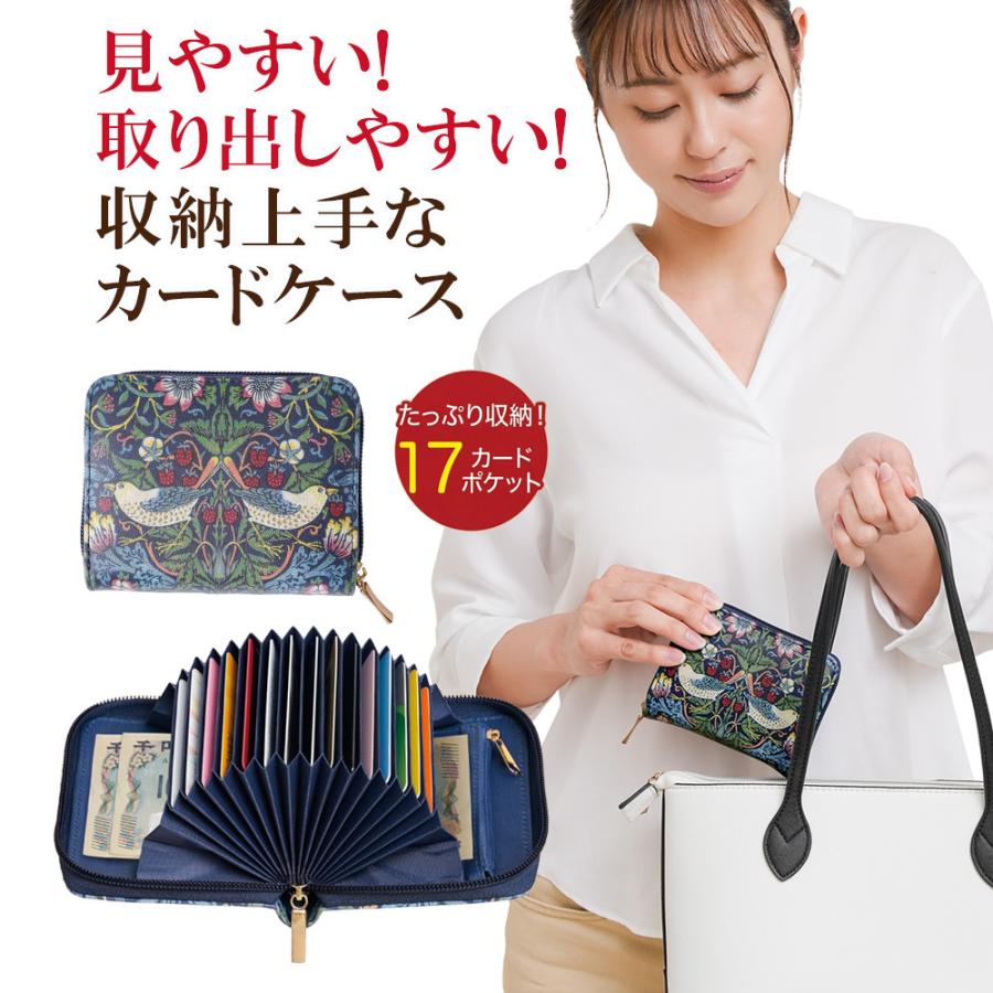 モリスワールドコレクション カードケース ジャバラ式 蛇腹 大容量 17
