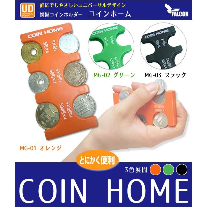 ❤️ラスト１点❤️携帯コインホルダー「コインホーム」ブラック 携帯コインホルダー コインホーム ブラック 小銭入れ 小銭ケース