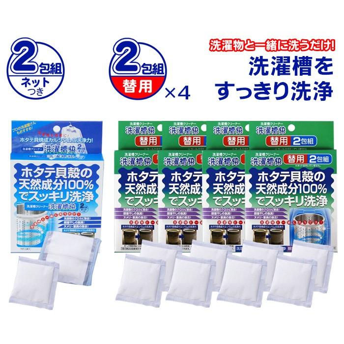 洗濯槽快セット 専用ネット付き(2包組×1 替用8包) : キレイサプリ
