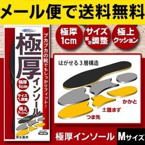 極厚インソール サイズ調整用  Mサイズ 男女兼用 靴 インソール サイズ調整 中敷き メール便 送料無料｜kirei-supple