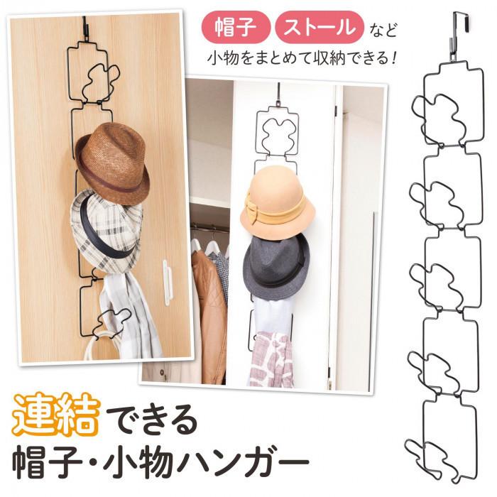 帽子収納 連結できる 帽子 小物 ハンガー 3個セット コモライフ 連結 ジョイント フック 縦 壁掛け 帽子 インテリア 見せる収納 帽子の収納方法 帽子の片付け方 C 2151 3 キレイサプリ 通販 Yahoo ショッピング