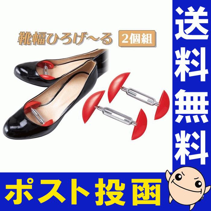 靴幅ひろげ る 2個 靴幅 広げる 道具 パンプス 革靴 ブーツ 左右兼用 男女兼用 調整 外反母趾対策 C キレイサプリ 通販 Yahoo ショッピング