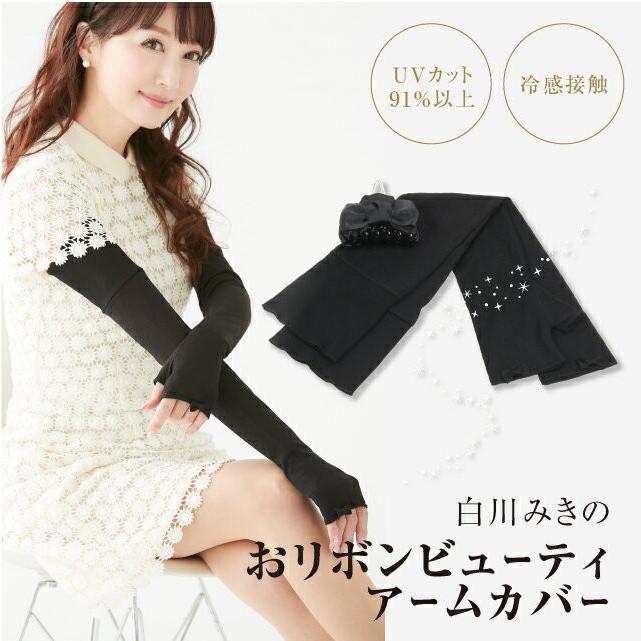 ハンドメイドリボンアームカバー ブラック ロングタイプ UV 人気