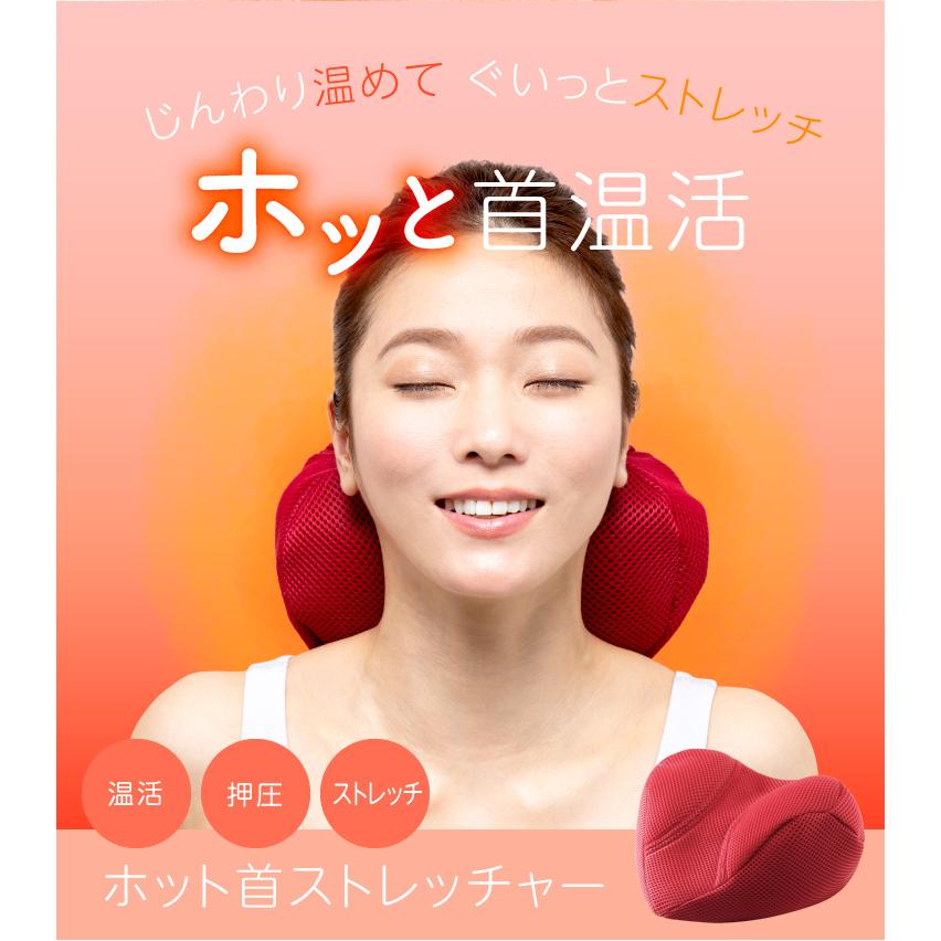 ホット首ストレッチャー 首 肩こりグッズ 肩こり解消グッズ 首 マッサージ Dmd 044 キレイサプリ 通販 Yahoo ショッピング