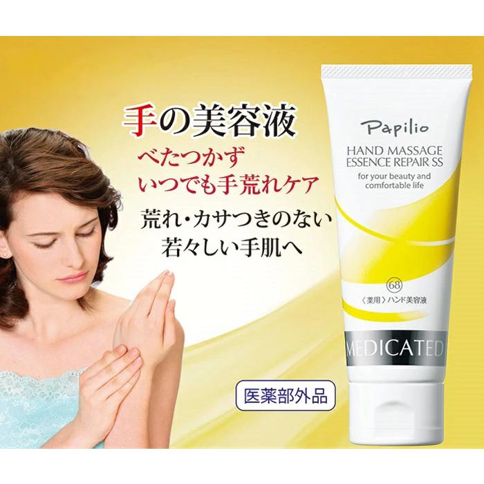 Papilio（パピリオ） 薬用ハンドクリームパピリオハンドマッサージ