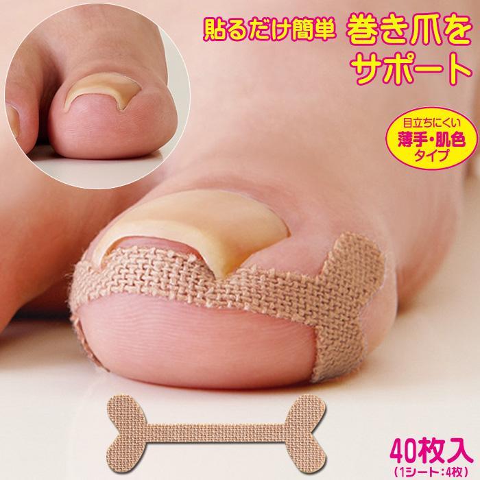 80 Off 巻き爪ケアテープ 巻き爪 ブロック テープ シール 爪 巻き爪サポーター