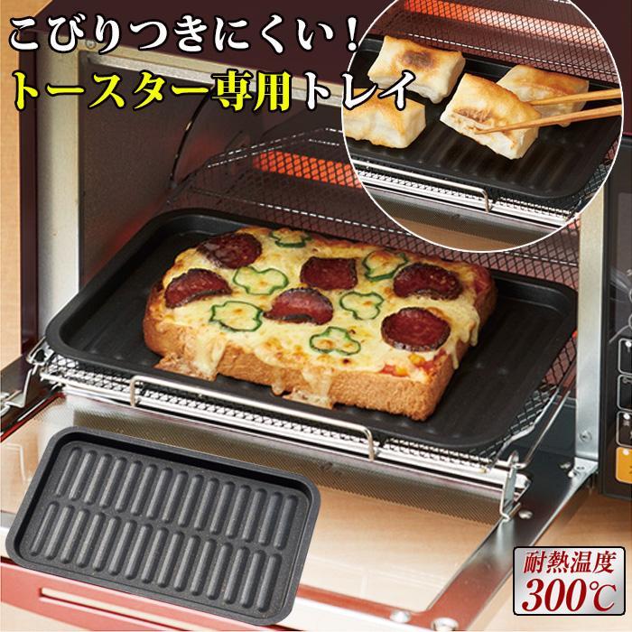 アイメディア お餅焼きトレー トースター専用トレー マーブル フッ素