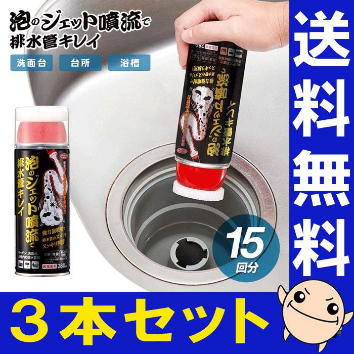 泡のジェット噴流で排水管キレイ 15回分 排水口にかぶせて押すだけ パイプ 排水管 配管 排水口 排水パイプ 洗浄剤 排水管クリーナー 排水溝 クリーナー 泡洗浄 Im 3 キレイサプリ 通販 Yahoo ショッピング