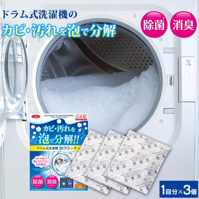 洗濯槽 クリーナー ドラム式 3回分 粉末洗剤 ドラム式洗濯機 専用洗剤 洗たく槽クリーナー 除菌 消臭 掃除 アイメディア 日本製 最大80%オフ! ステンレス製 シェービング 粉入れ 石鹸入れ 新品