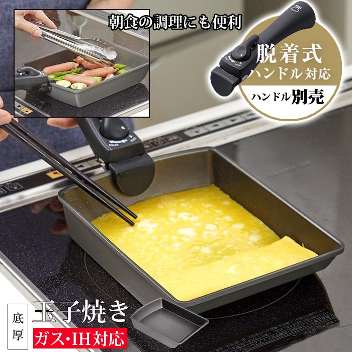 アイメディア チタンシェフ 玉子焼き器 取っ手が取れる フライパン