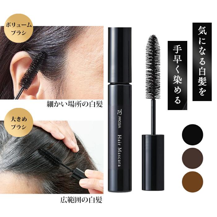 アイメディア プロシア 馬油 ヘアマスカラ 日本製 白髪染め ジアミン