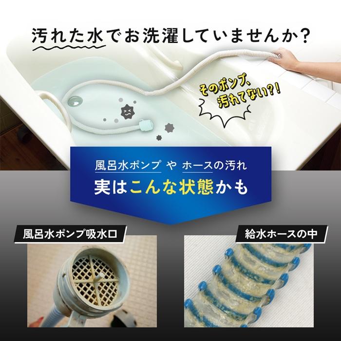 アイメディア 風呂水ポンプ用の洗剤とフィルター 日本製 ホース内も