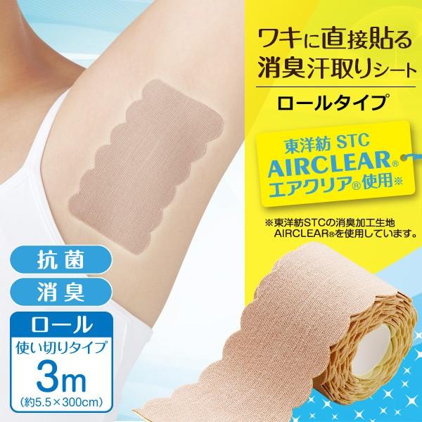 最大88%オフ! ワキに直接貼る消臭汗取りシート ロールタイプ 脇汗パッド シールタイプ 汗脇パッド 脇汗 対策 グッズ レディース メンズ 汗わきパット 汗取りシート 脇汗 汗ワキパッド 消臭 30枚 ワキ汗 汗脇