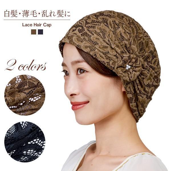 レース ヘアキャップ メッシュ 白髪隠し 薄毛隠し 女性 帽子 コサージュ シニア ターバン 帽子 おばあちゃん Im Lace Hc キレイサプリ 通販 Yahoo ショッピング