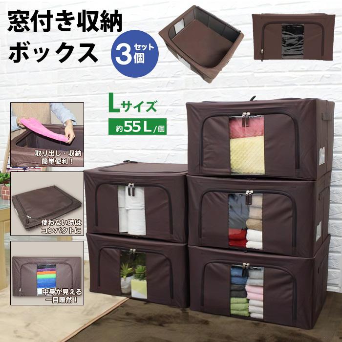 窓付き収納ボックス 3個セット Lサイズ 収納 ボックス 布 折りたたみ