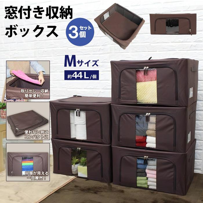 窓付き収納ボックス Mサイズ 3個セット 収納 ボックス 布 折りたたみ