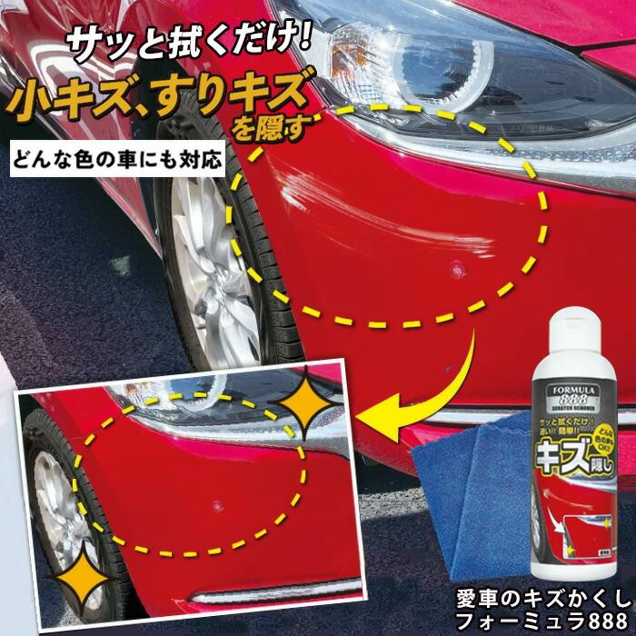 拭くだけ 簡単 車 キズ隠し 補修 日本製 愛車のキズかくし