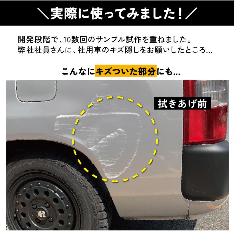 拭くだけ 簡単 車 キズ隠し 補修 日本製 愛車のキズかくし