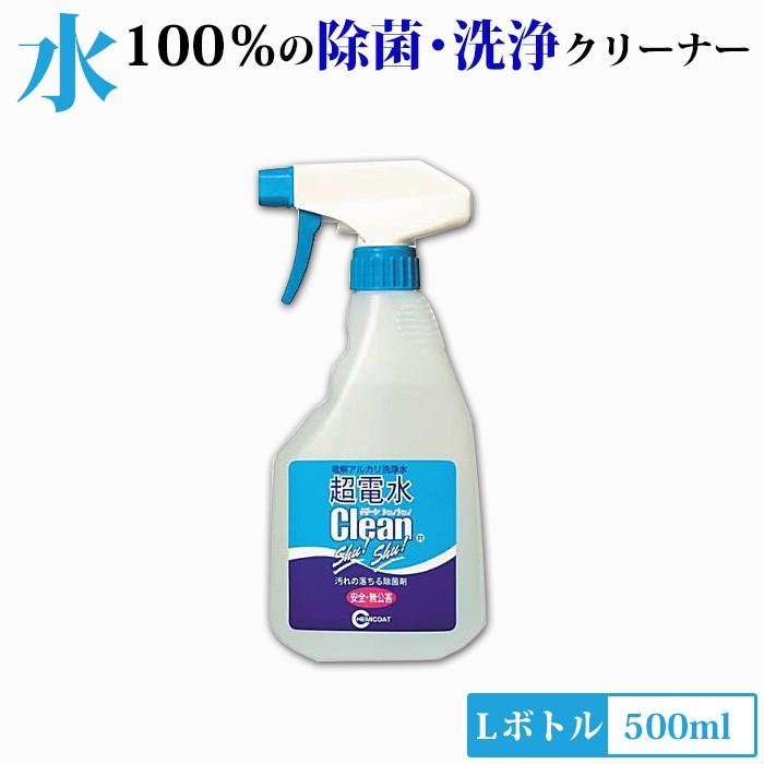 日用品 超電水クリーンシュシュ 500ml 電解水 洗浄効果 除菌 : キレイ