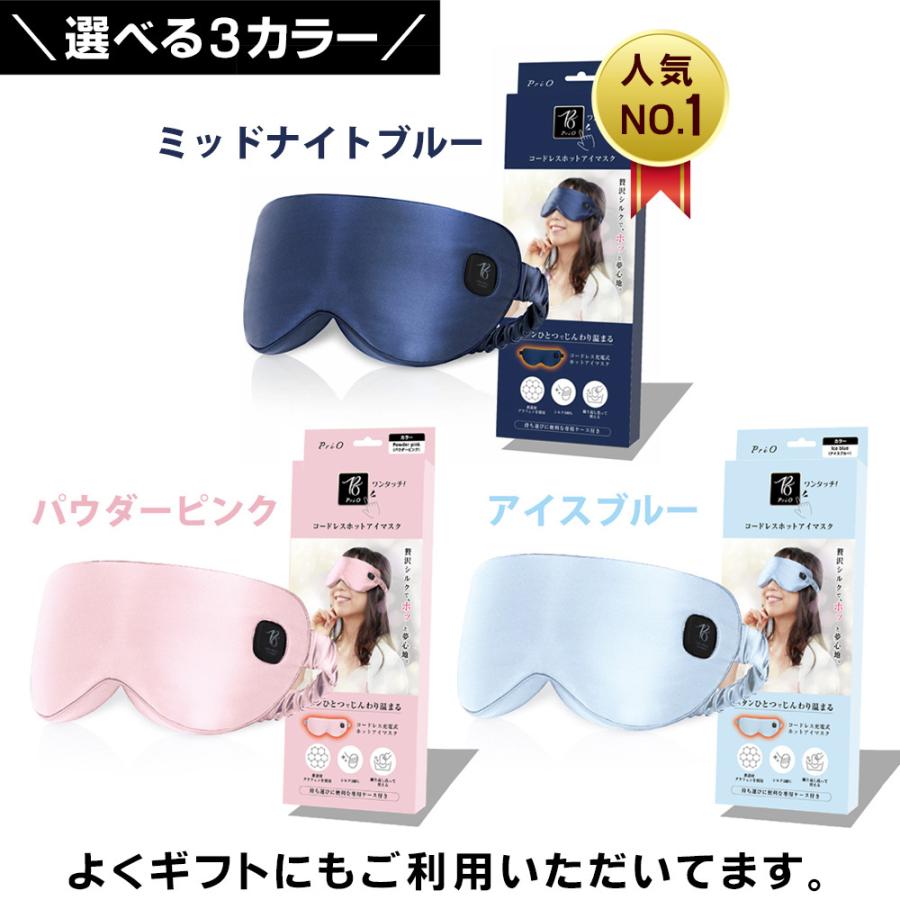 あいますく PriO コードレスホットアイマスク 充電式 繰り返し使える 安眠