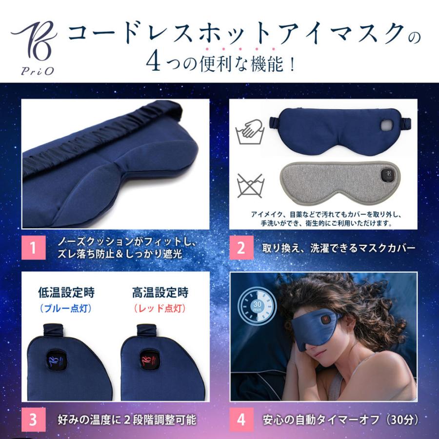 あいますく PriO コードレスホットアイマスク 充電式 繰り返し使える 安眠