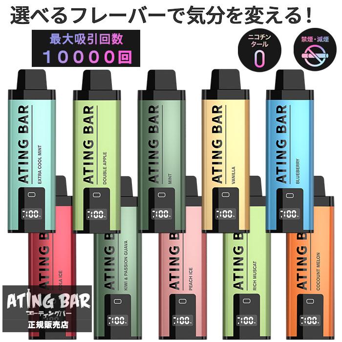 ポケットシーシャ 最大吸引10000回 持ち運び シーシャ 本体 ATING BAR