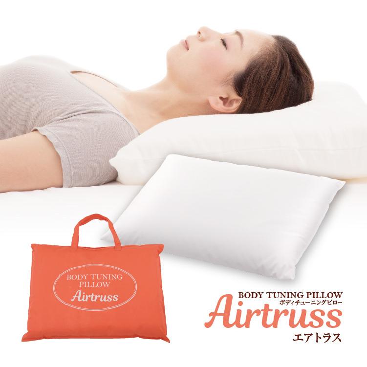 ボディチューニングピロー 高品質の人気 エアトラス 枕 まくら 肩こり 安眠 高さ選べる 高質 快眠 安定感 洗える