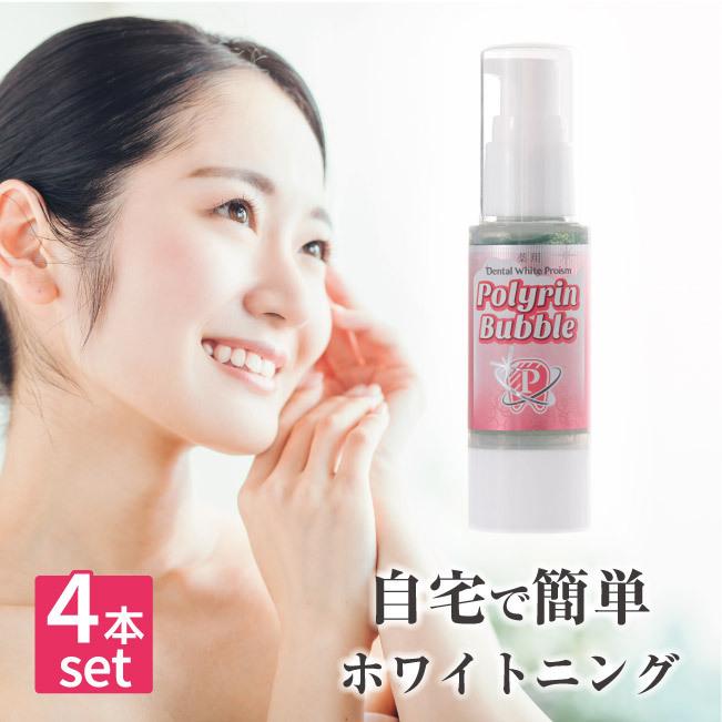 ホワイトニング　デンタルホワイトプロイズム ポリリンバブル：4本セット（特典付き） 歯 ホワイトニング 医薬部外品歯みがき粉 | 