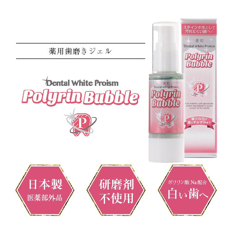 ホワイトニング　デンタルホワイトプロイズム ポリリンバブル：4本セット（特典付き） 歯 ホワイトニング 医薬部外品歯みがき粉 |  | 01