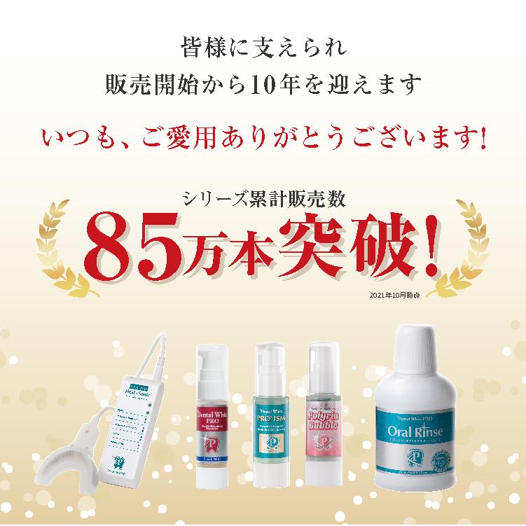 ホワイトニング　デンタルホワイトプロイズム ポリリンバブル：4本セット（特典付き） 歯 ホワイトニング 医薬部外品歯みがき粉 |  | 02