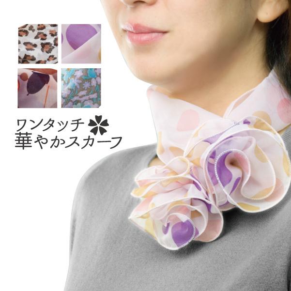 ワンタッチ華やかスカーフ 簡単 ワンタッチ スカーフ 首もと おしゃれに 簡単スカーフ Nscarf きれいcity 通販 Yahoo ショッピング