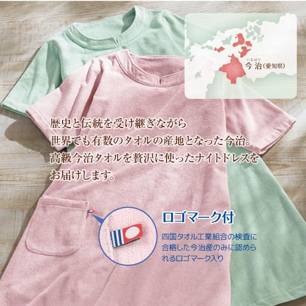 今治タオル パジャマ ルームウェア ナイティ carapaj0901_03.jpg