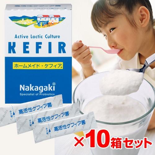 ホームメイドケフィア 10箱セット 送料無料