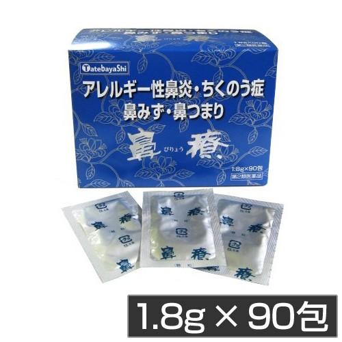 建林松鶴堂 鼻療 びりょう 1.8g×90包 第2類医薬品 : きれいでげんき