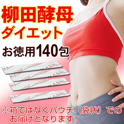 柳田酵母 ファイバーリッチ 140包 旧レビジュースリム : きれいで