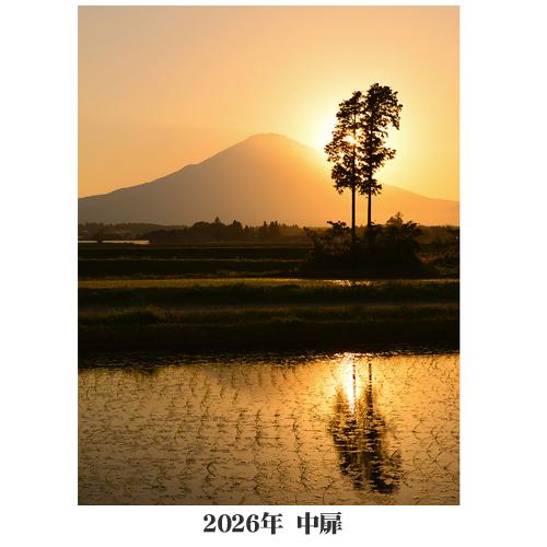 2026年ときめきの富士カレンダー 世界遺産 富士山 ロッキー田中