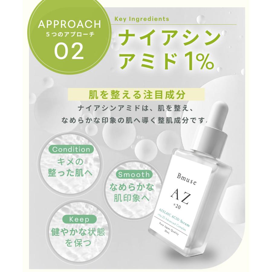 Bmuse【AZ＋20セラム】×1本（1本あたり：30ml）キレイデラボ
