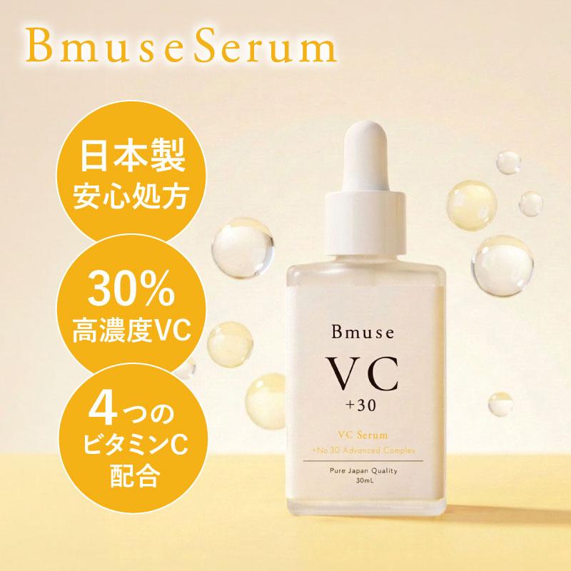 Bmuse【VCセラム】×1本（1本あたり：30ml）キレイデラボ ビタミンC