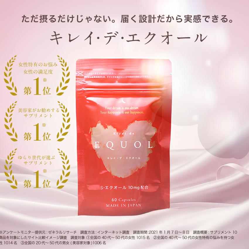 Kirei de Lab（キレイデラボ） 【公式】キレイデエクオール（60粒×3袋