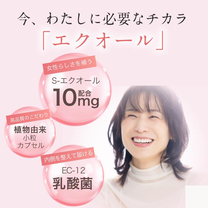 公式】キレイデエクオール（60粒）エクオール サプリメント 更年期